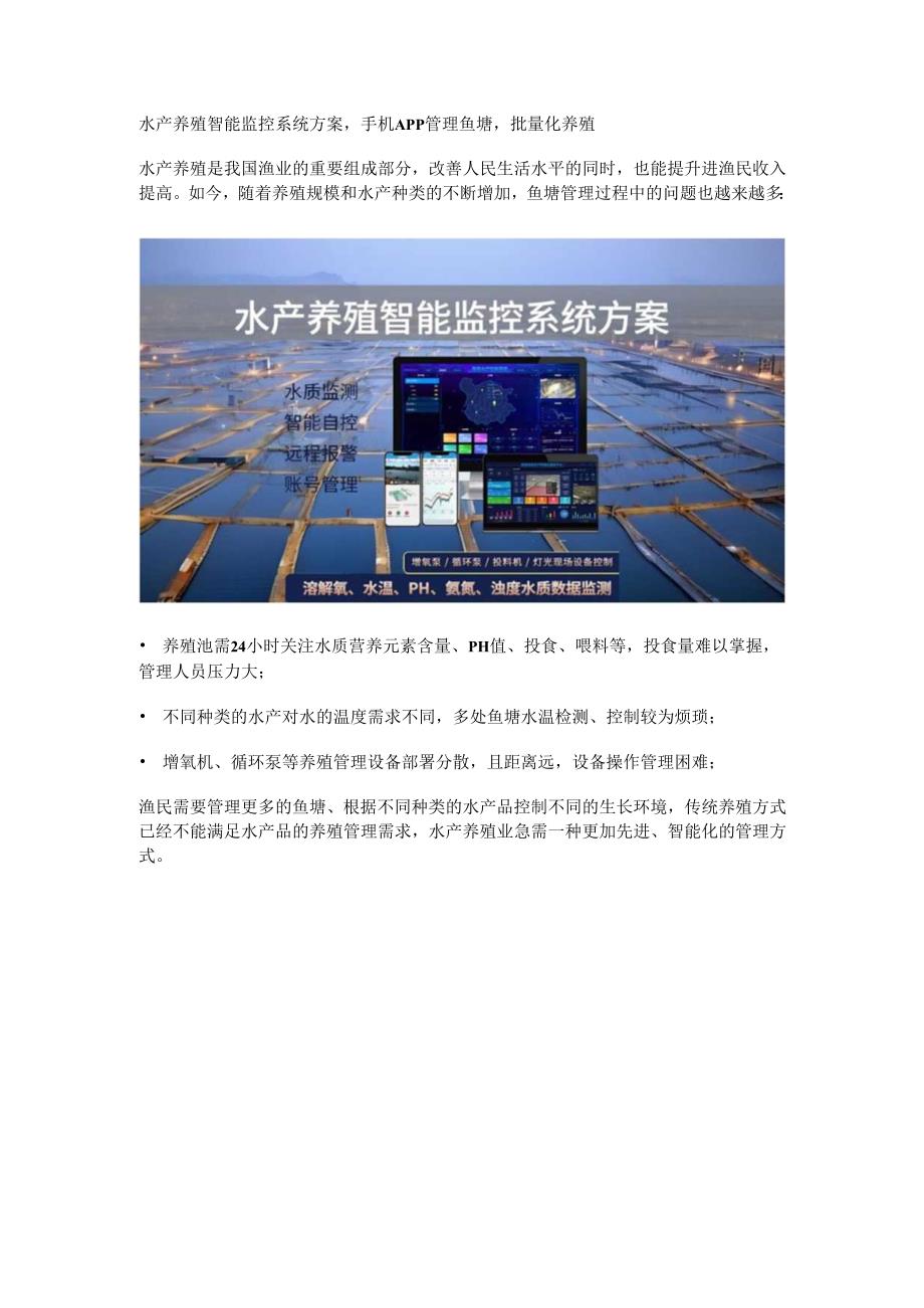 水产养殖智能监控方案.docx_第1页