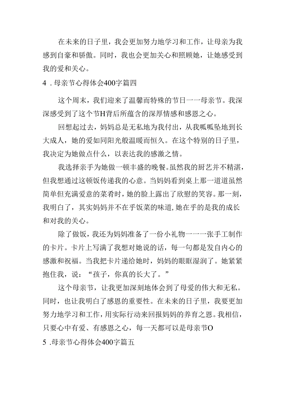 母亲节心得体会400字（精选10篇）.docx_第3页