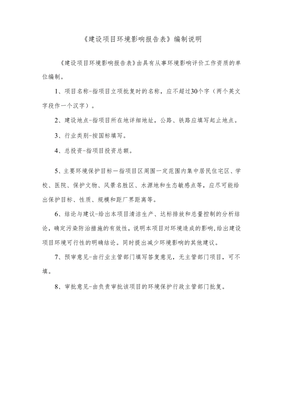 河北拓川金属丝网制品有限公司年产500万平方米护栏网项目环评报告.docx_第2页