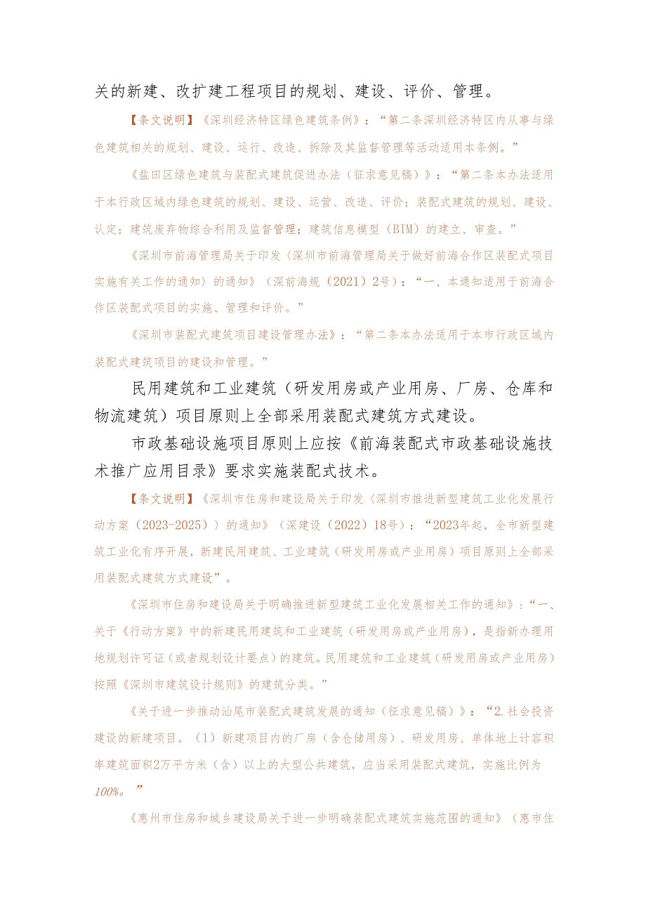 深圳市前海深港现代服务业合作区管理局关于推进前海合作区新型建筑工业化发展有关工作的通知（征求意见稿）.docx_第3页