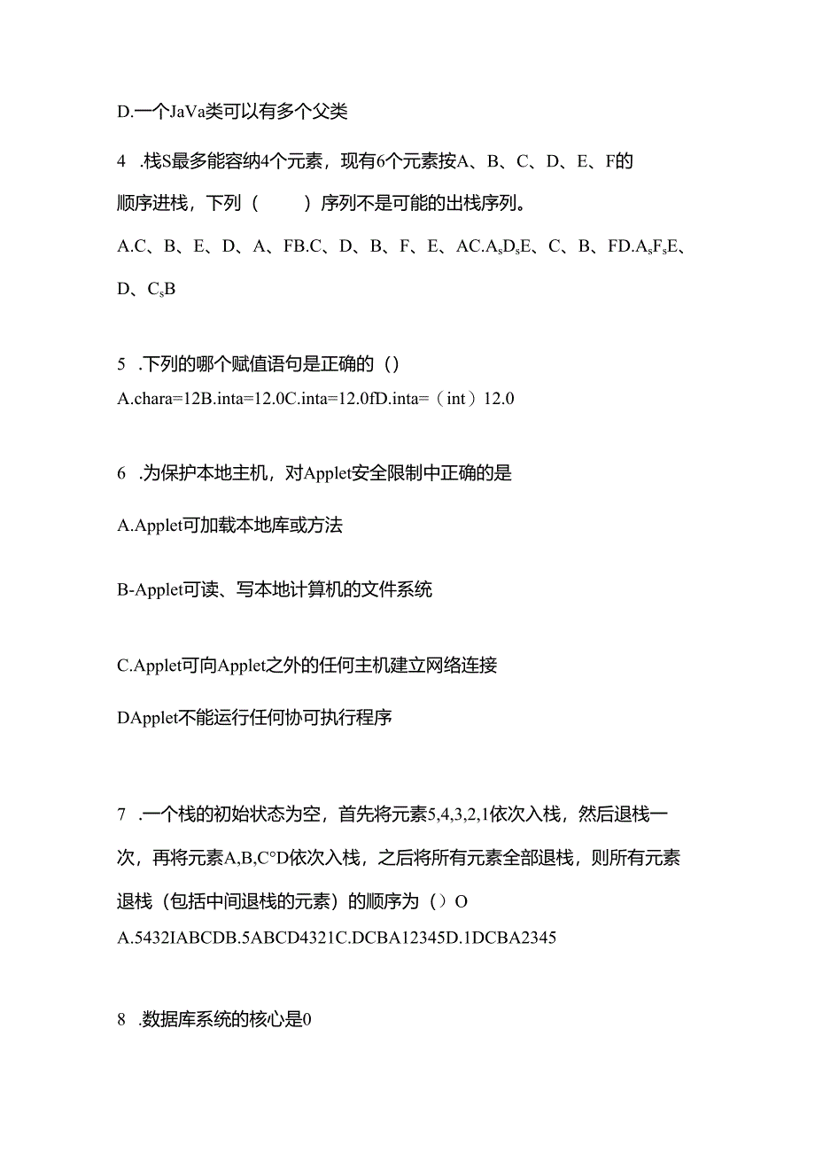 【备考2023年】安徽省阜阳市全国计算机等级考试Java语言程序设计测试卷一(含答案).docx_第2页