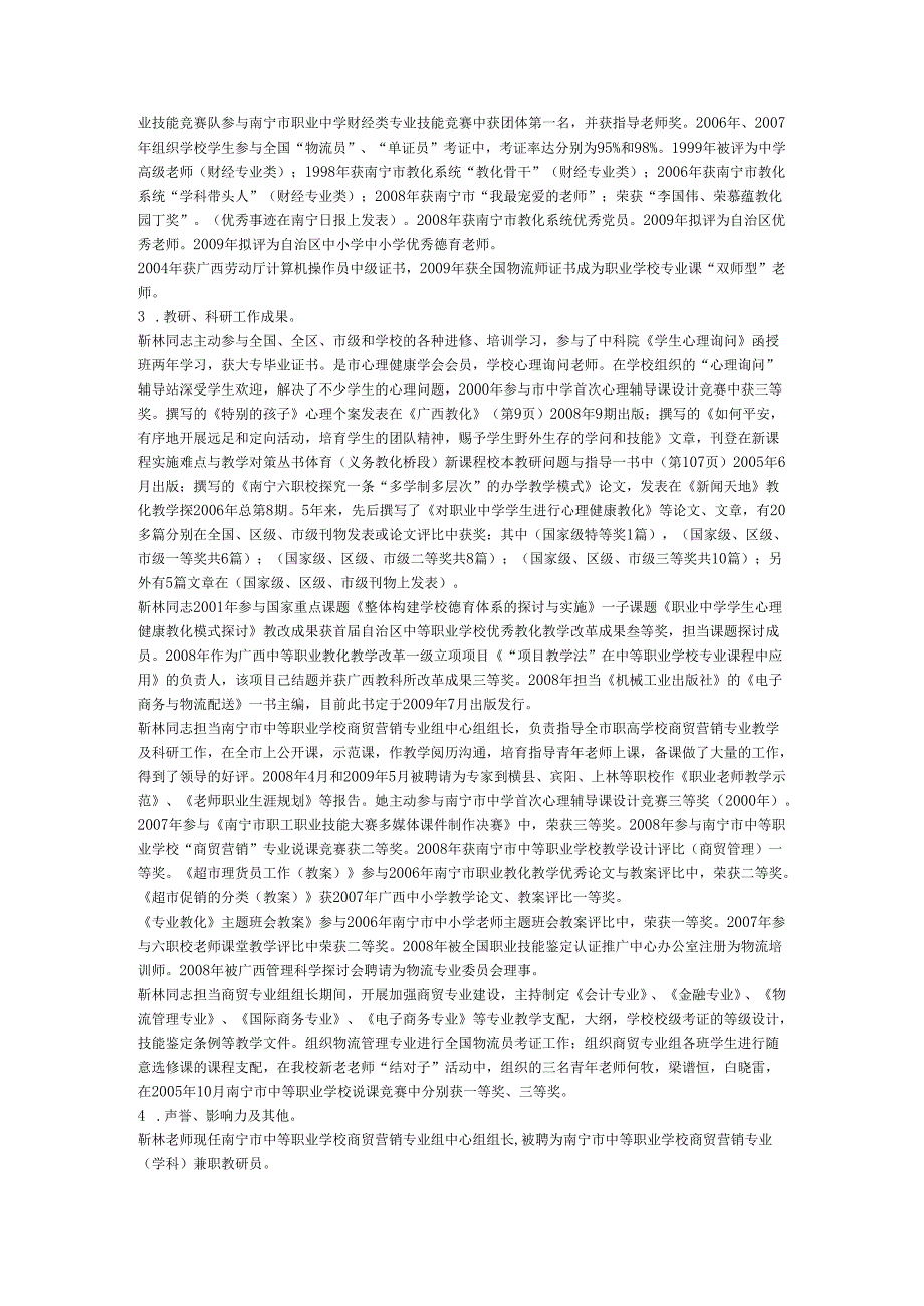 -女-1958年1月出生广西南宁市第六职业技术学校任教-中学高级.docx_第2页