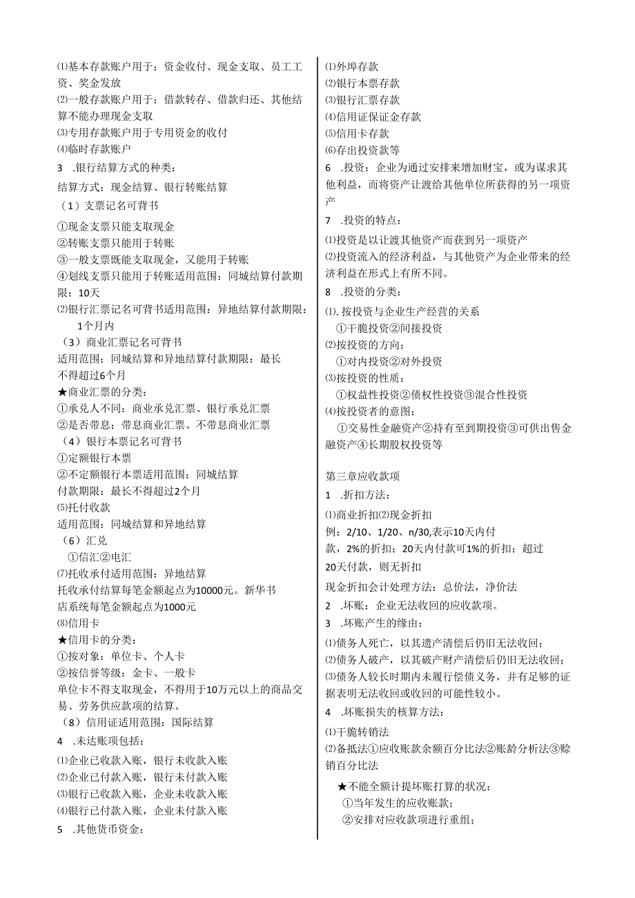 00055企业会计学精品复习资料.docx_第2页