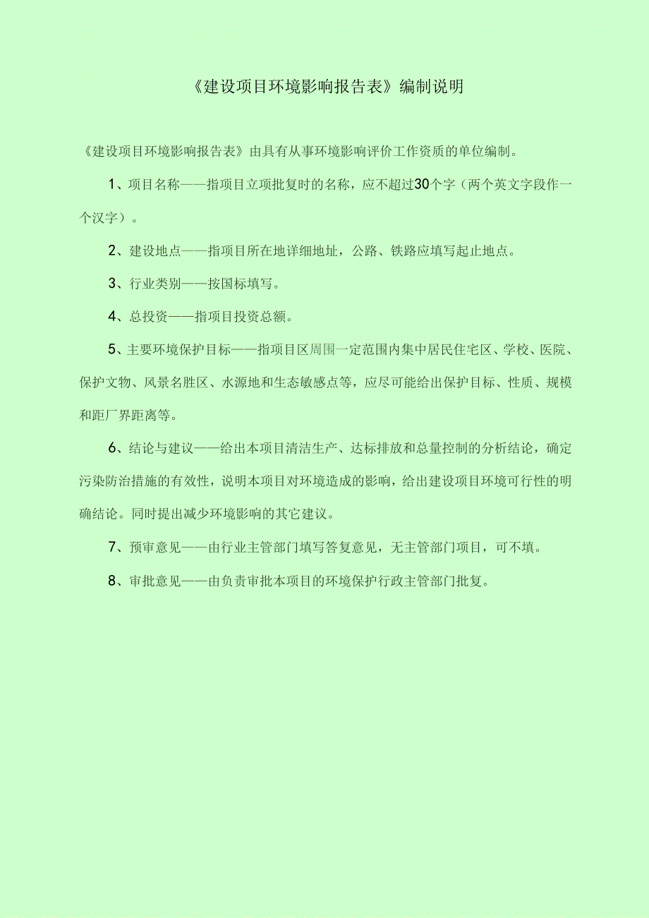 河北申科电子股份有限公司年产6210万只精密微型互感器5000万只铁芯584吨带材项目的扩建项目环境影响报告.docx_第2页