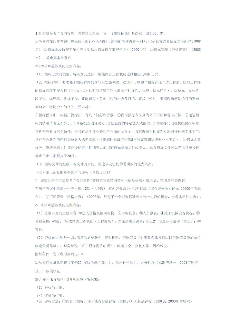 08年监理工程师资格考试案例题解析汇编之-建设工程合同管理.docx_第2页