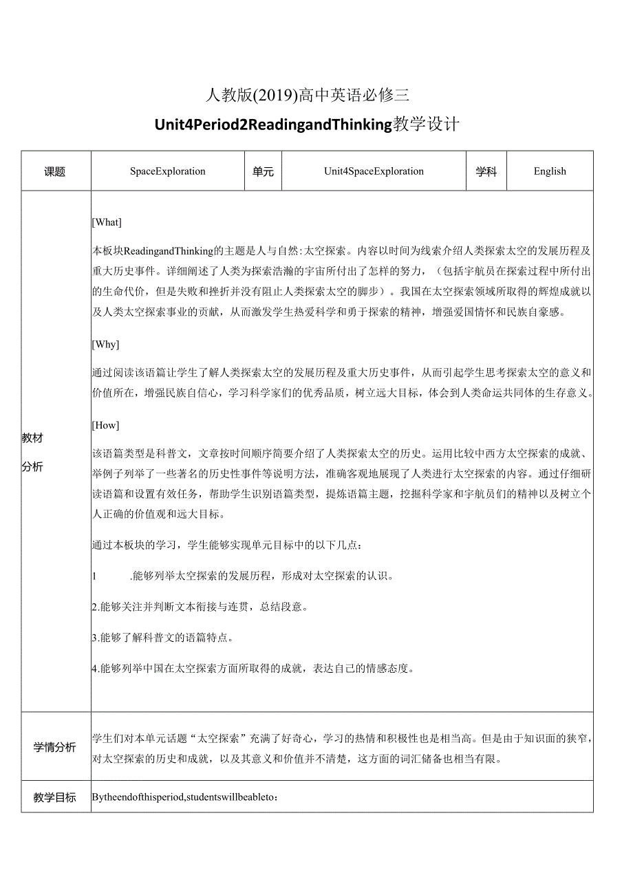 【教案】Unit+4+Reading+and+Thinking+教案人教版（2019）必修第三册.docx_第1页