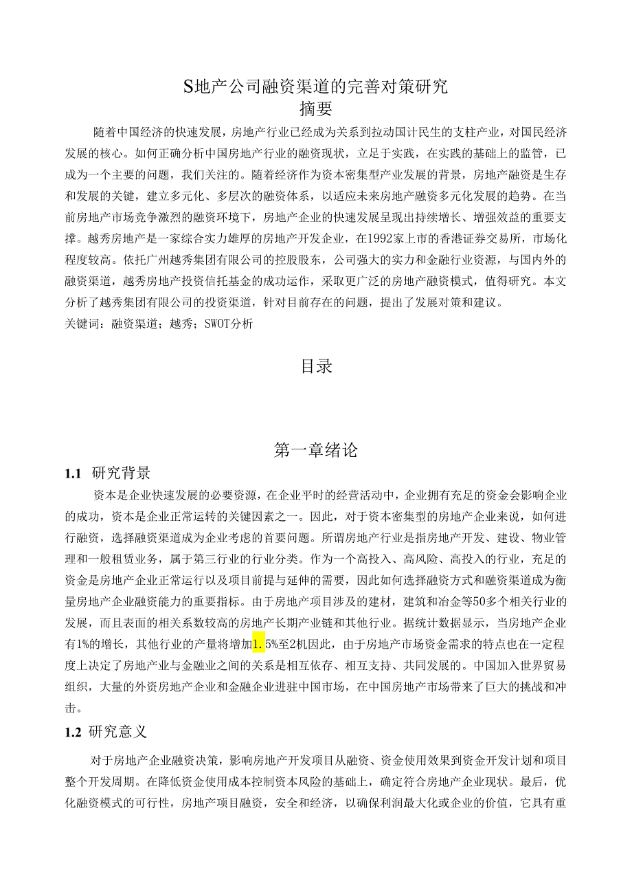 【《S地产公司融资渠道的优化策略》17000字（论文）】.docx_第1页