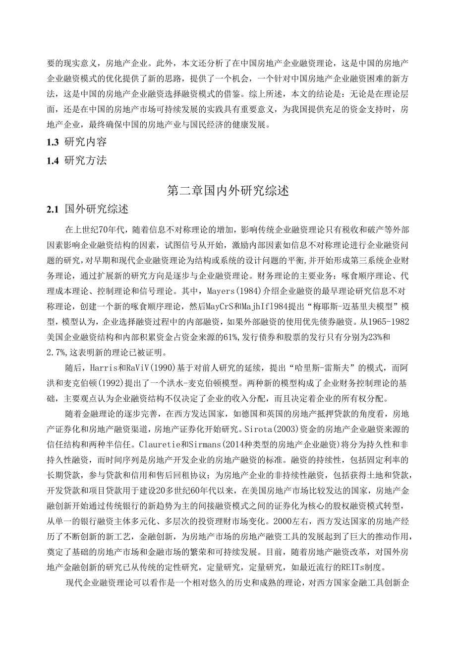 【《S地产公司融资渠道的优化策略》17000字（论文）】.docx_第2页