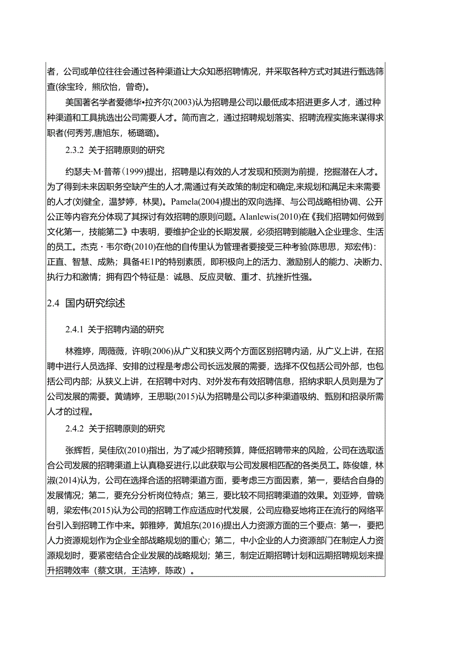 【《三只松鼠公司人员招聘问题优化的案例分析》文献综述开题报告】.docx_第3页