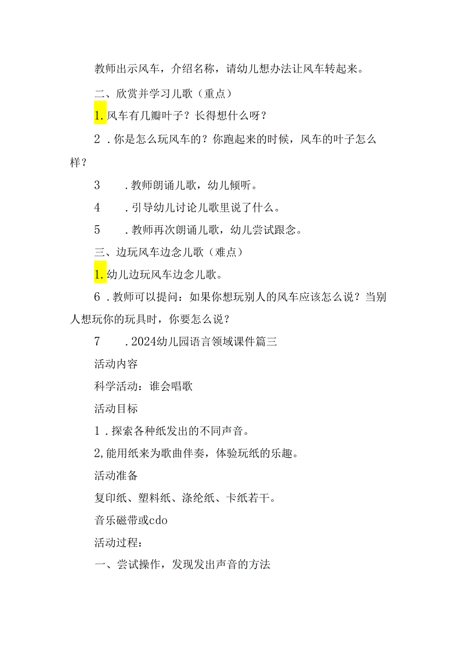 2024幼儿园语言领域课件（精选11篇）.docx_第3页