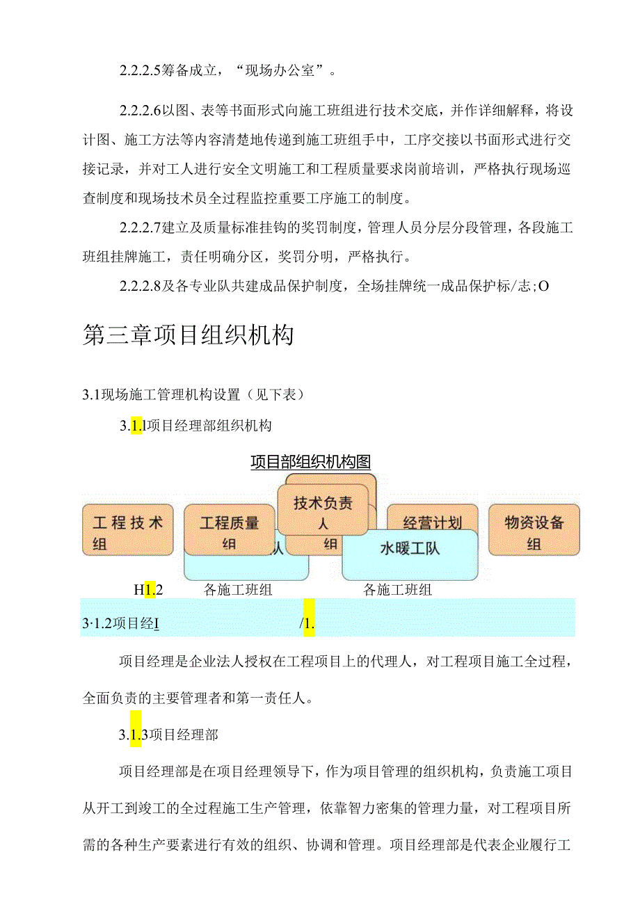 厂房给排水施工组织设计.docx_第3页