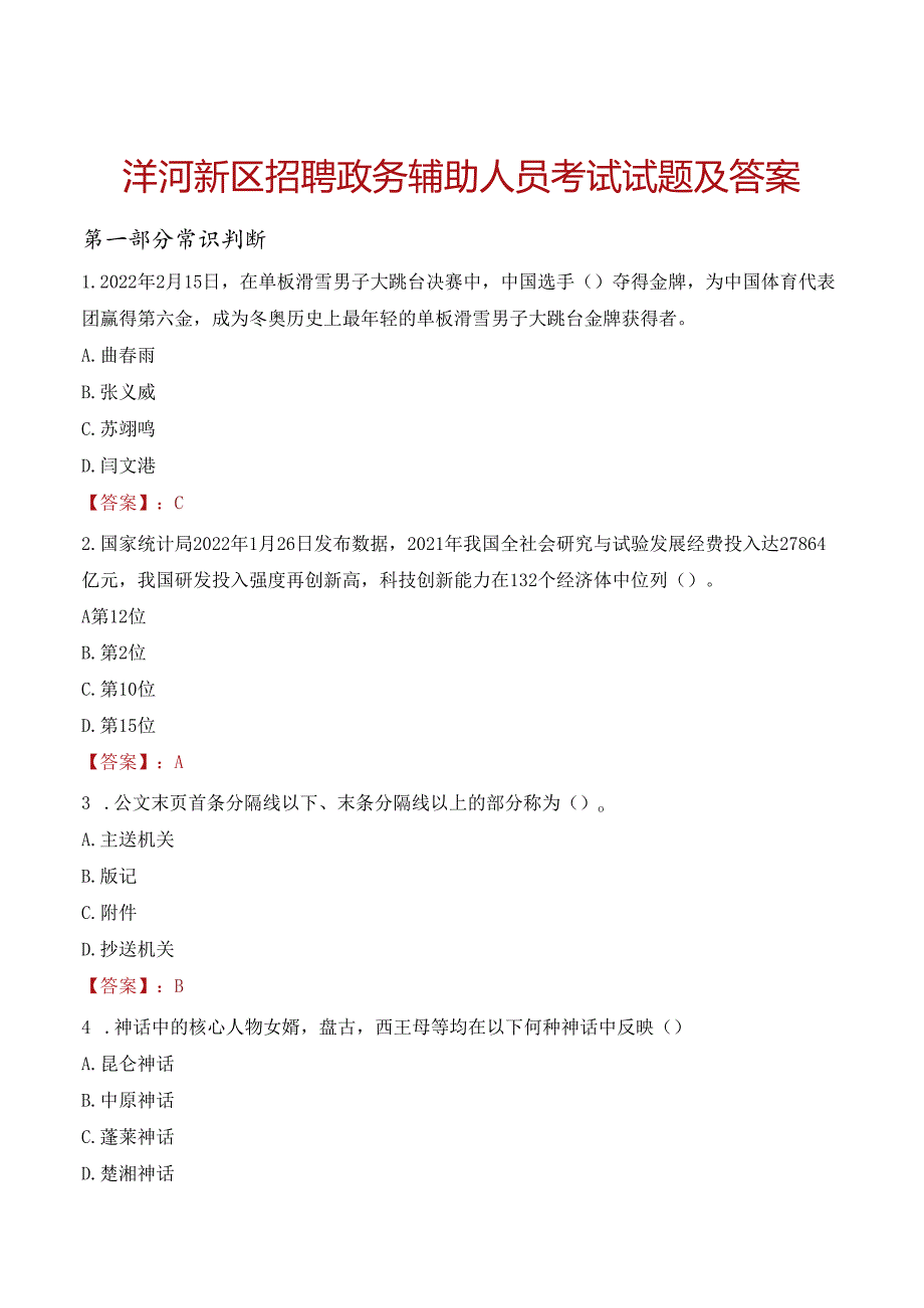 洋河新区招聘政务辅助人员考试试题及答案.docx_第1页