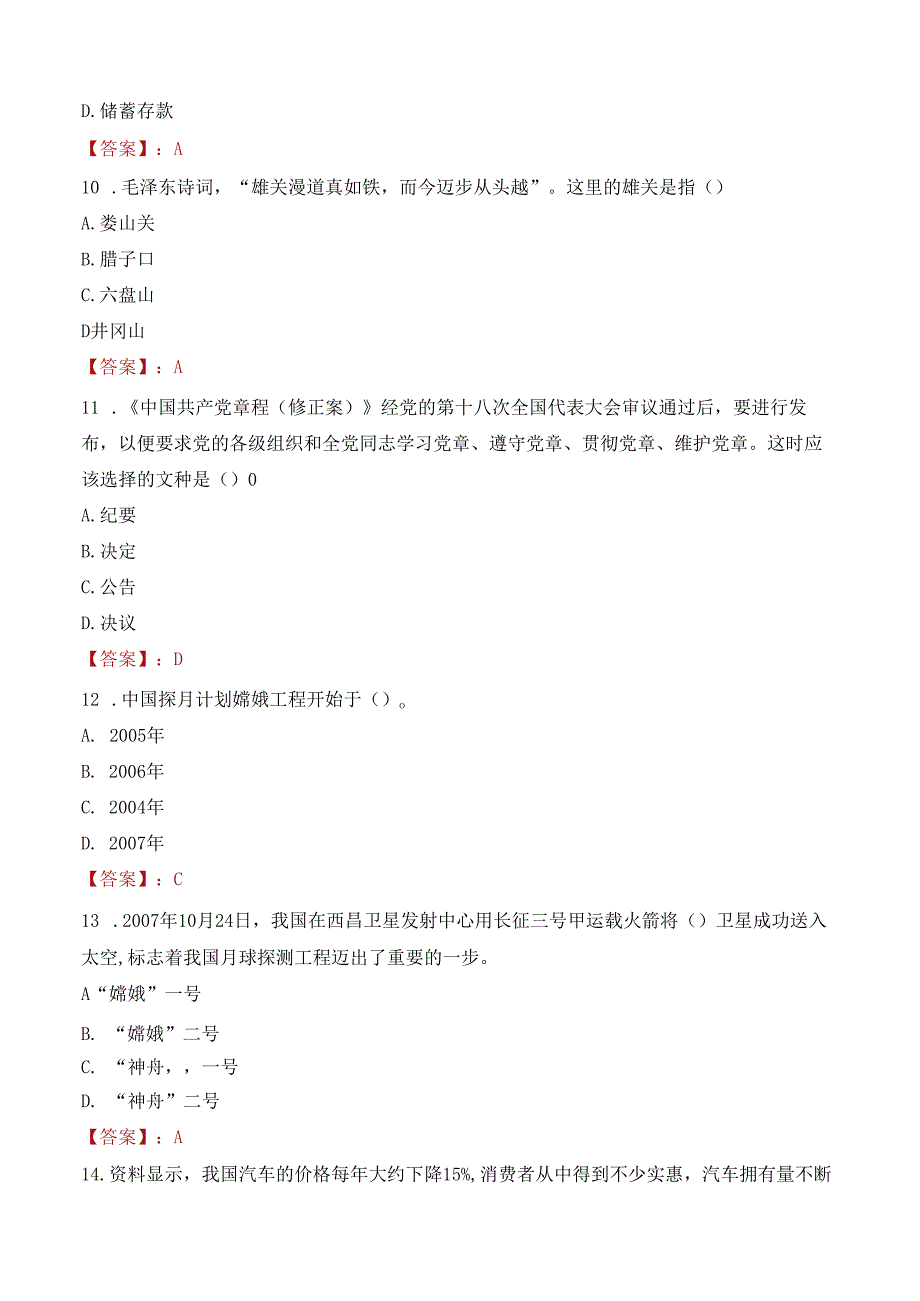 洋河新区招聘政务辅助人员考试试题及答案.docx_第3页