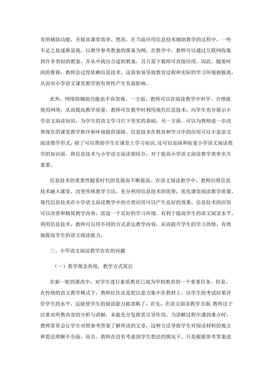 善用现代教育技术组织阅读教学.docx_第2页