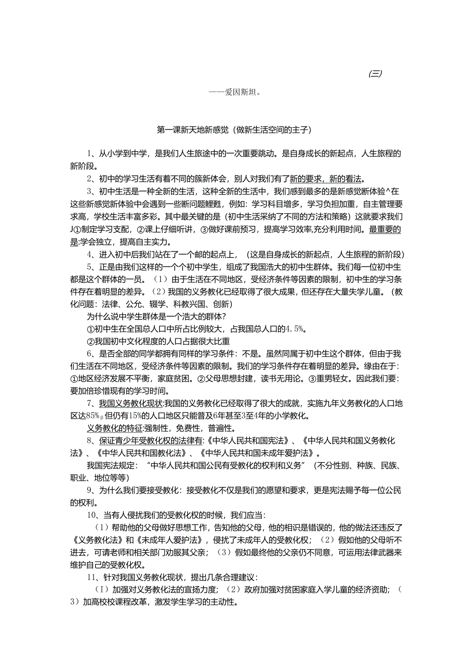 001(人民版)七年级思品复习提纲.docx_第1页