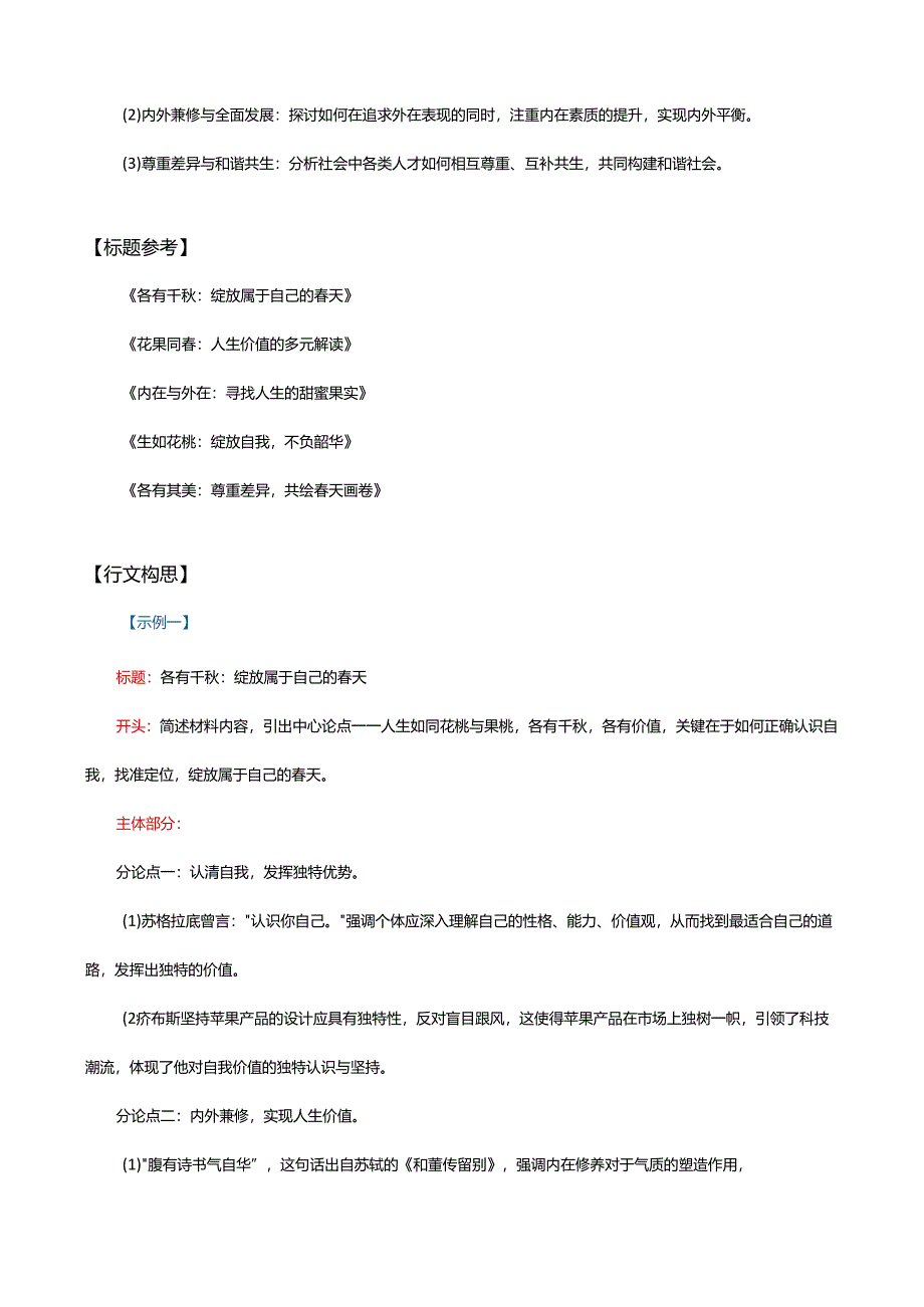 2024模考作文题「人生价值」写作全指导.docx_第2页