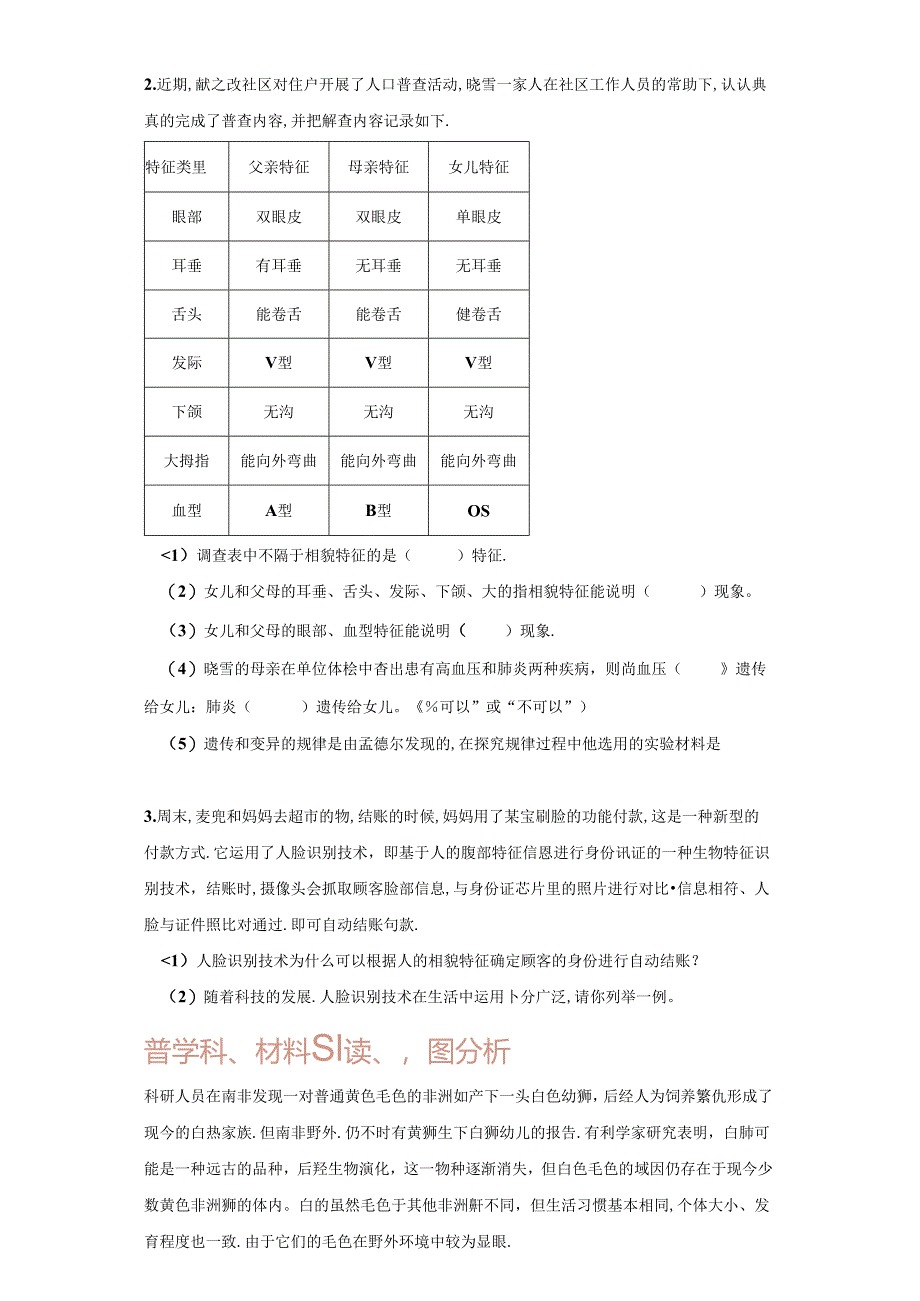 【创新题】5.相貌各异的我们 教科版科学六年级下册.docx_第2页