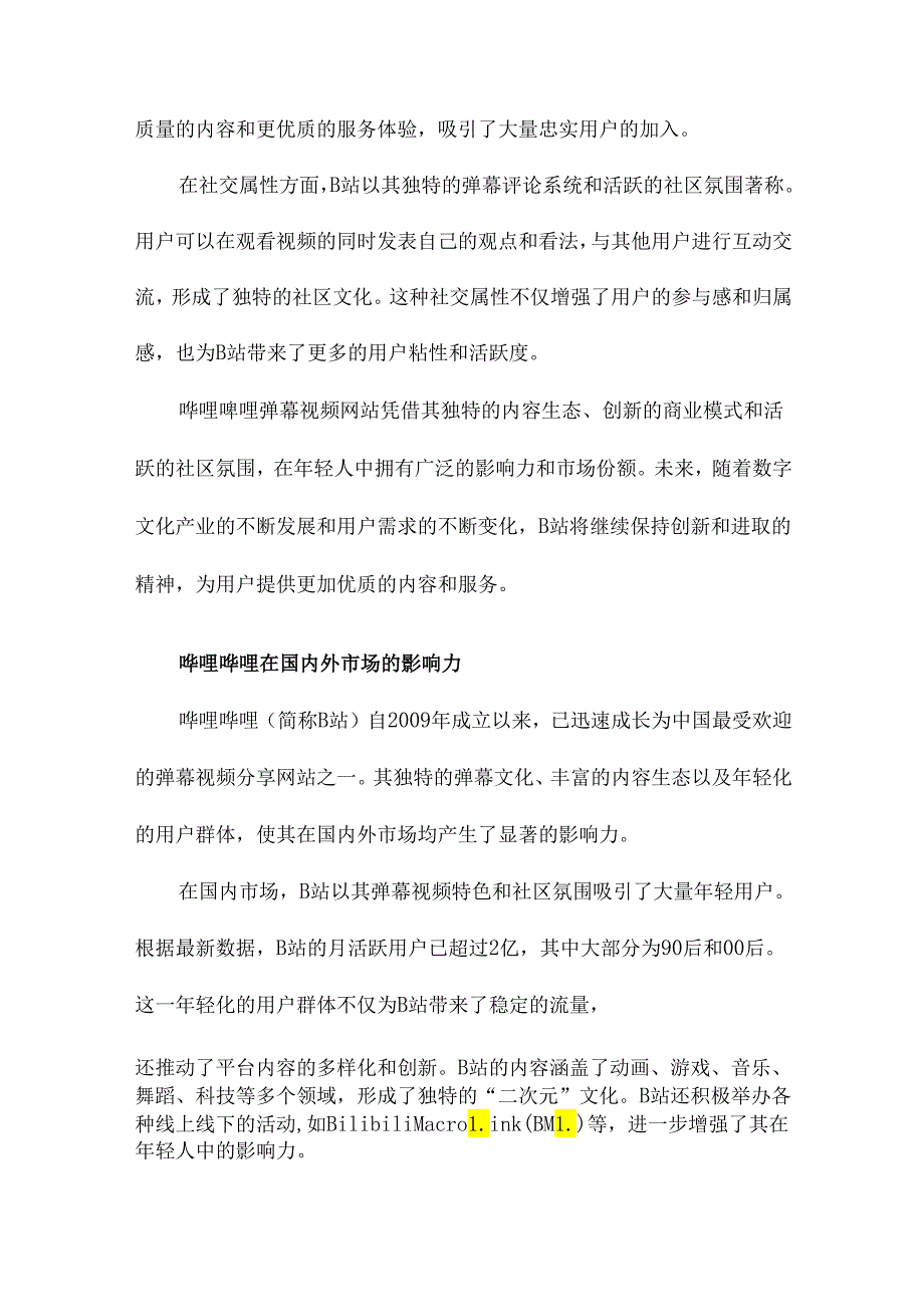 哔哩哔哩弹幕视频网站盈利质量研究.docx_第3页