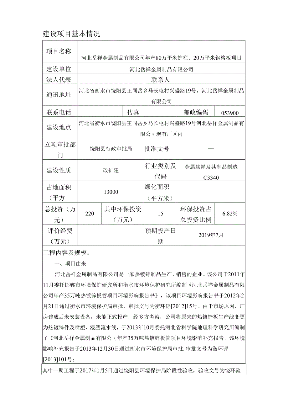 河北岳祥金属制品有限公司年产80万平米护栏、20万平米钢格板项目环评报告.docx_第3页