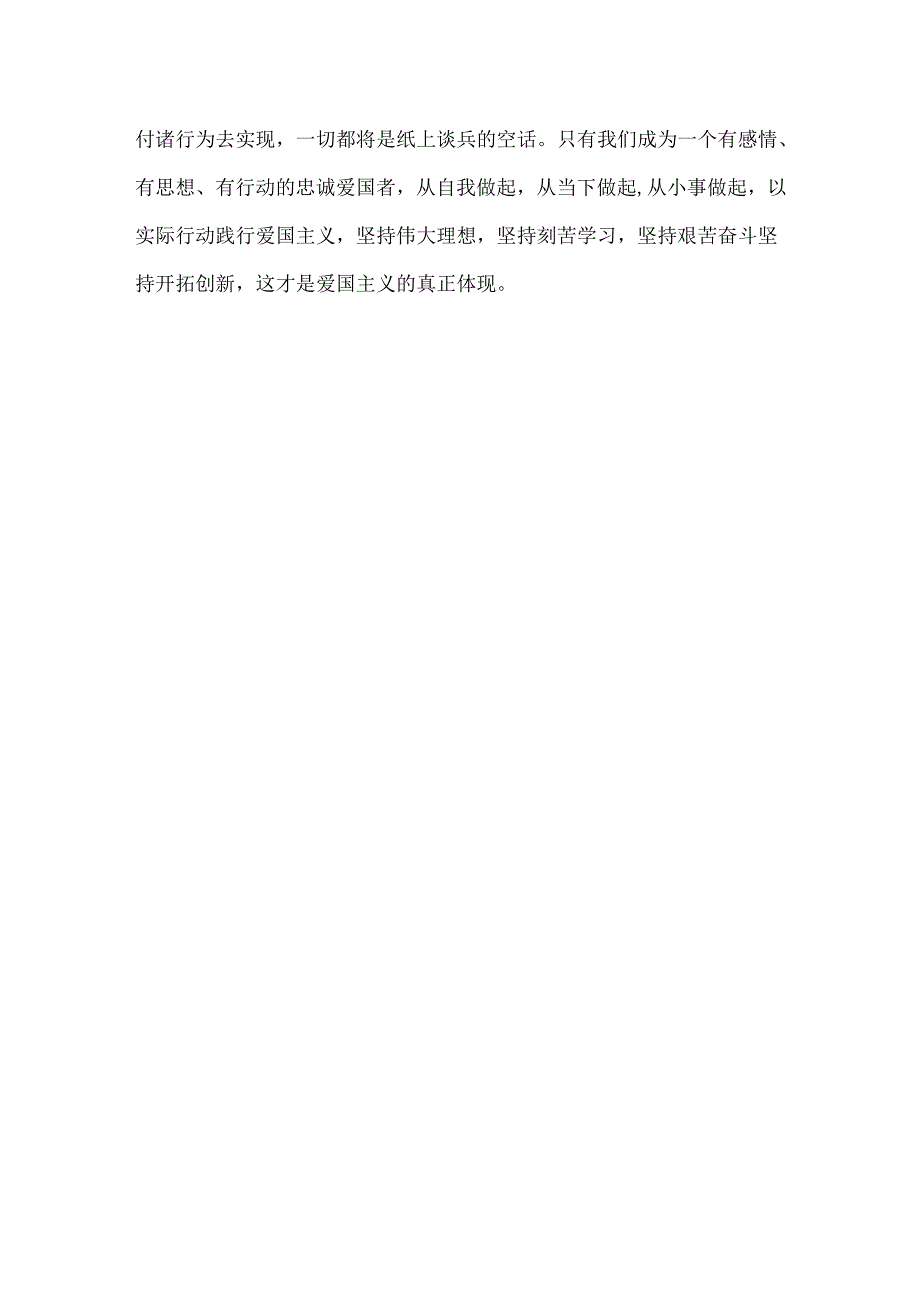 【《浅析大学生如何做到物质、精神双富裕》1300字】.docx_第3页