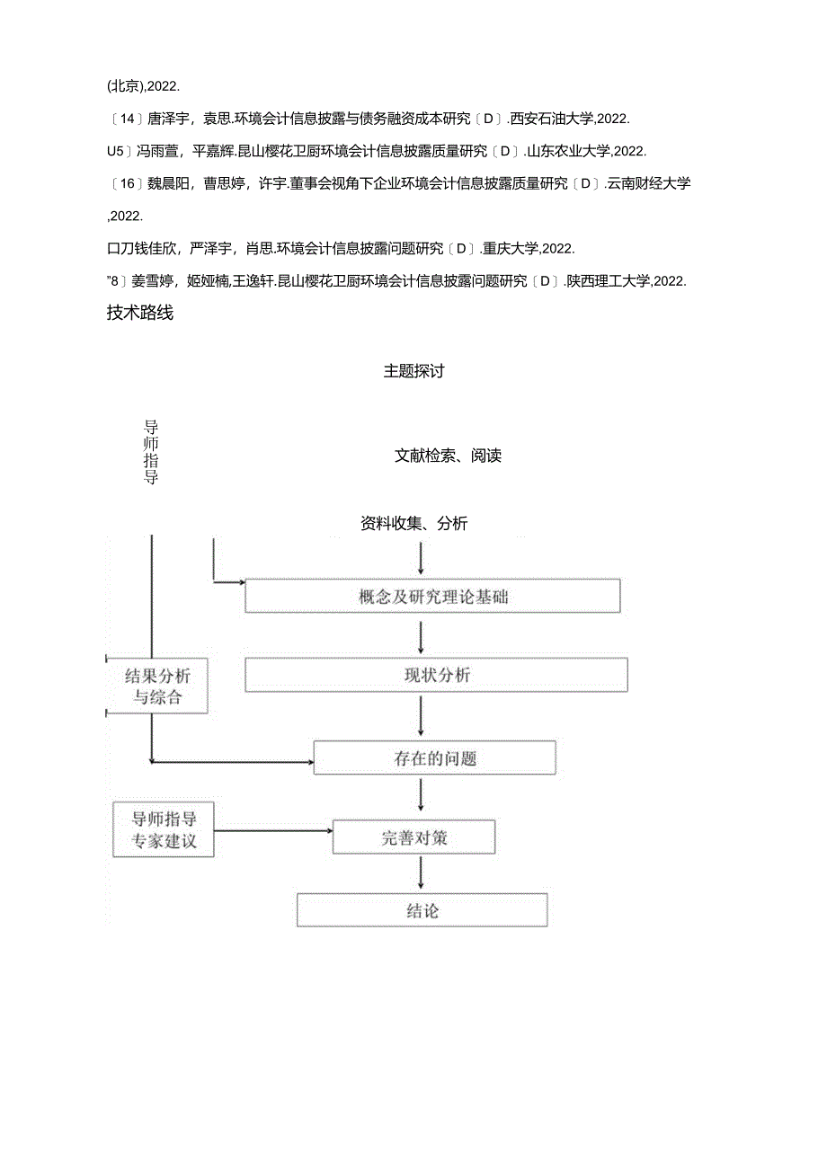 【《樱花厨卫公司会计信息披露问题及优化策略》论文任务书】.docx_第3页