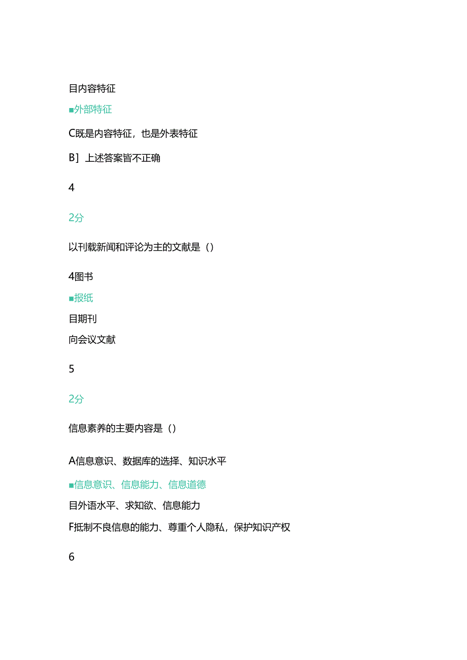 四川农业大学《信息检索与利用(本科)》2020年12月作业考核(新生).docx_第2页