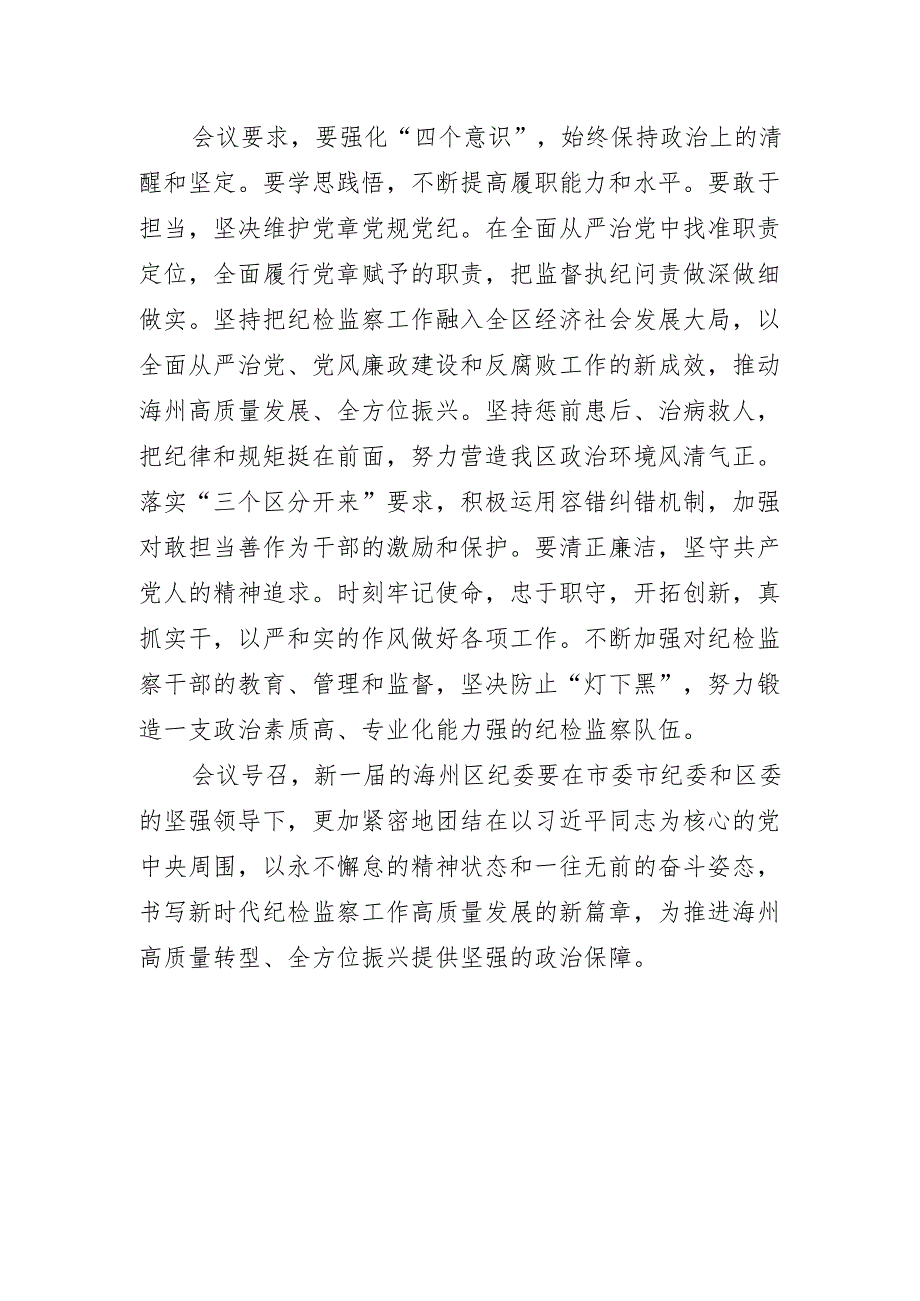 【信息】十三届纪委一次全会召开.docx_第2页