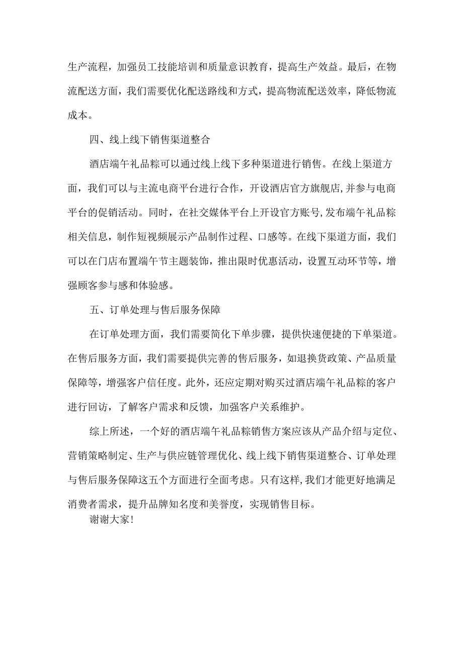 2024酒店端午礼品粽销售方案.docx_第2页