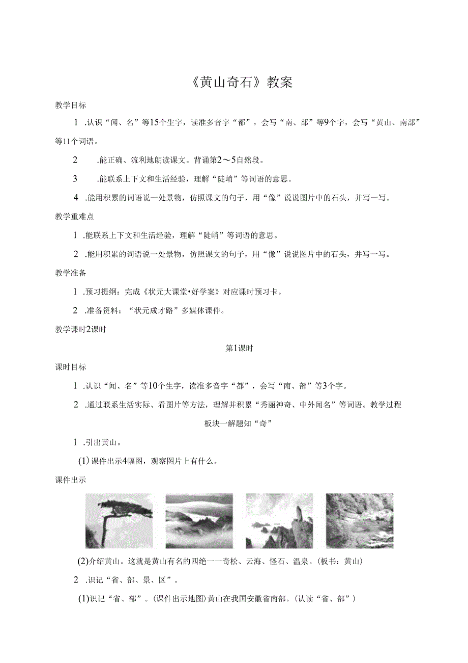 《黄山奇石》教案.docx_第1页
