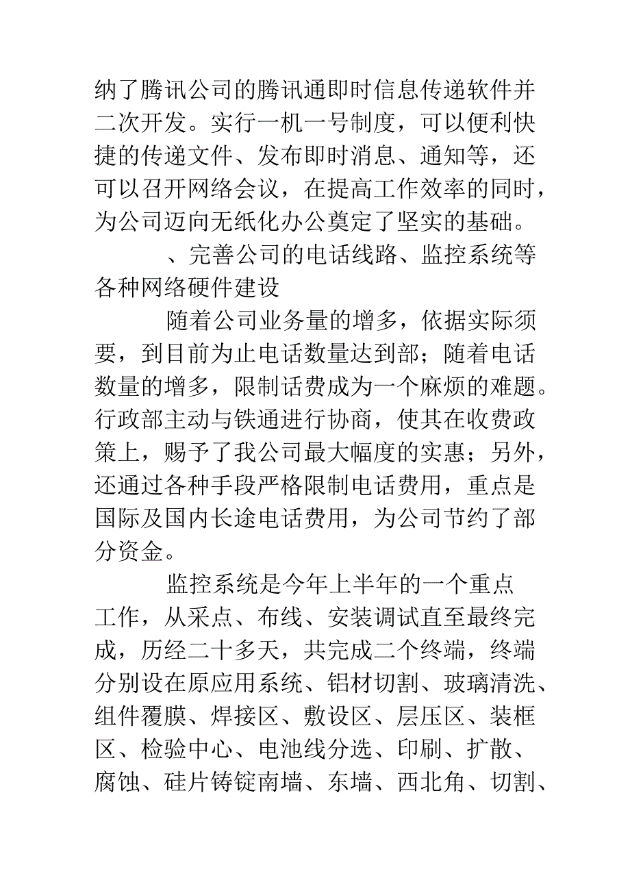 (公司)行政部总结及某年工作设想.docx_第3页