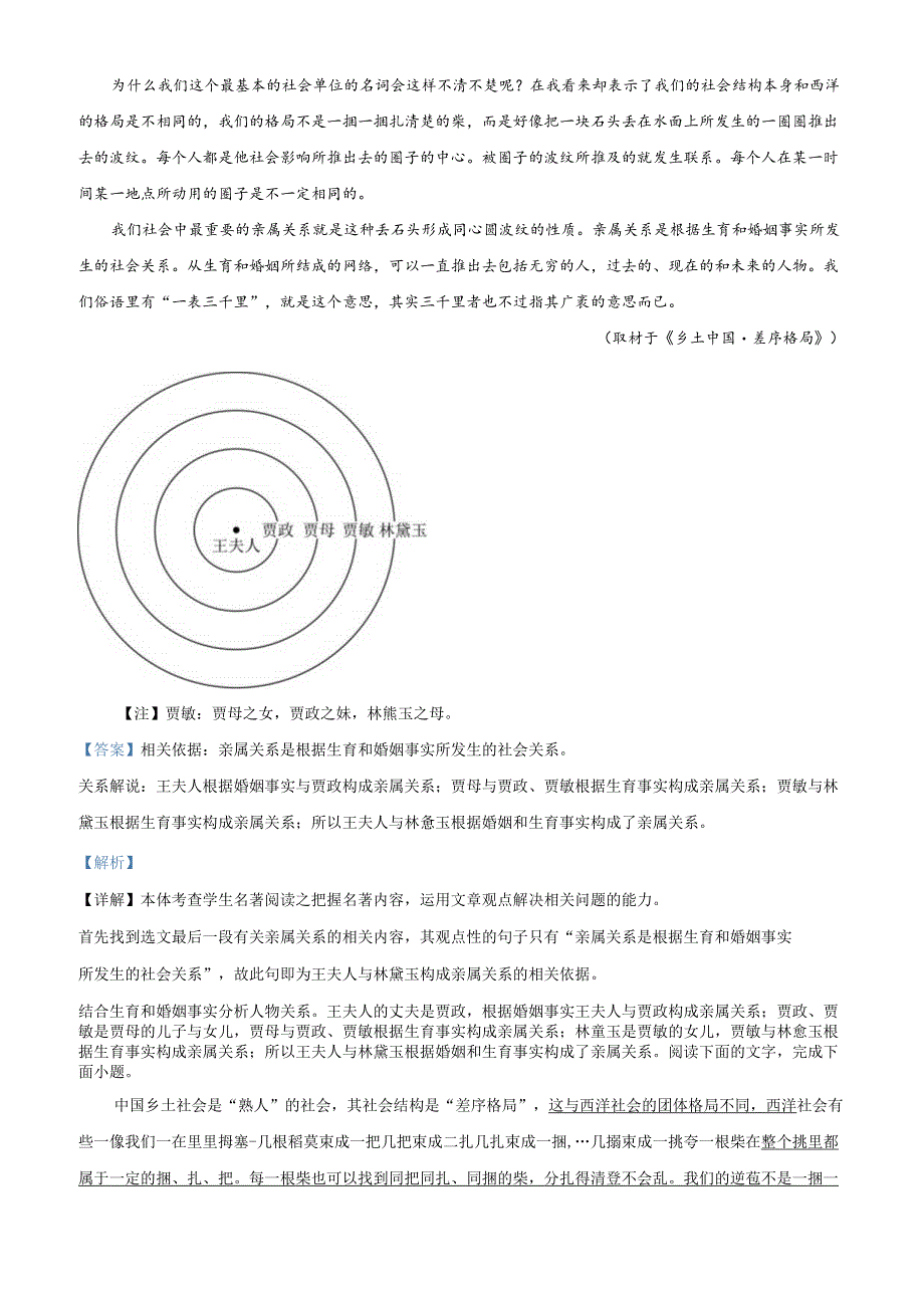 《红楼梦》与《乡土中国》的交汇（解析版）.docx_第3页