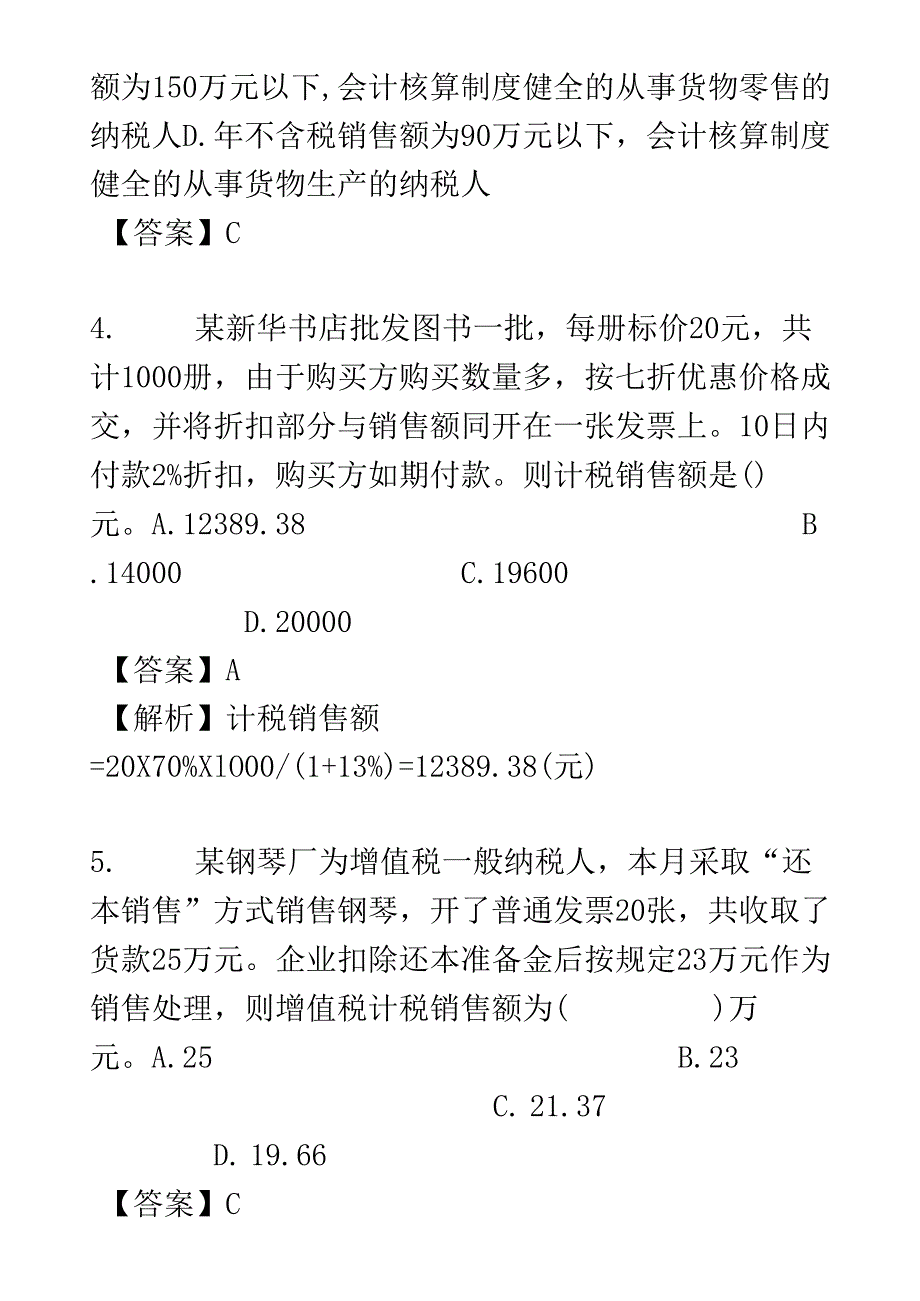 华南理工大学网络教育学院《税法》2011-2012学年第二学期课程作业(一)练习题与答案.docx_第3页