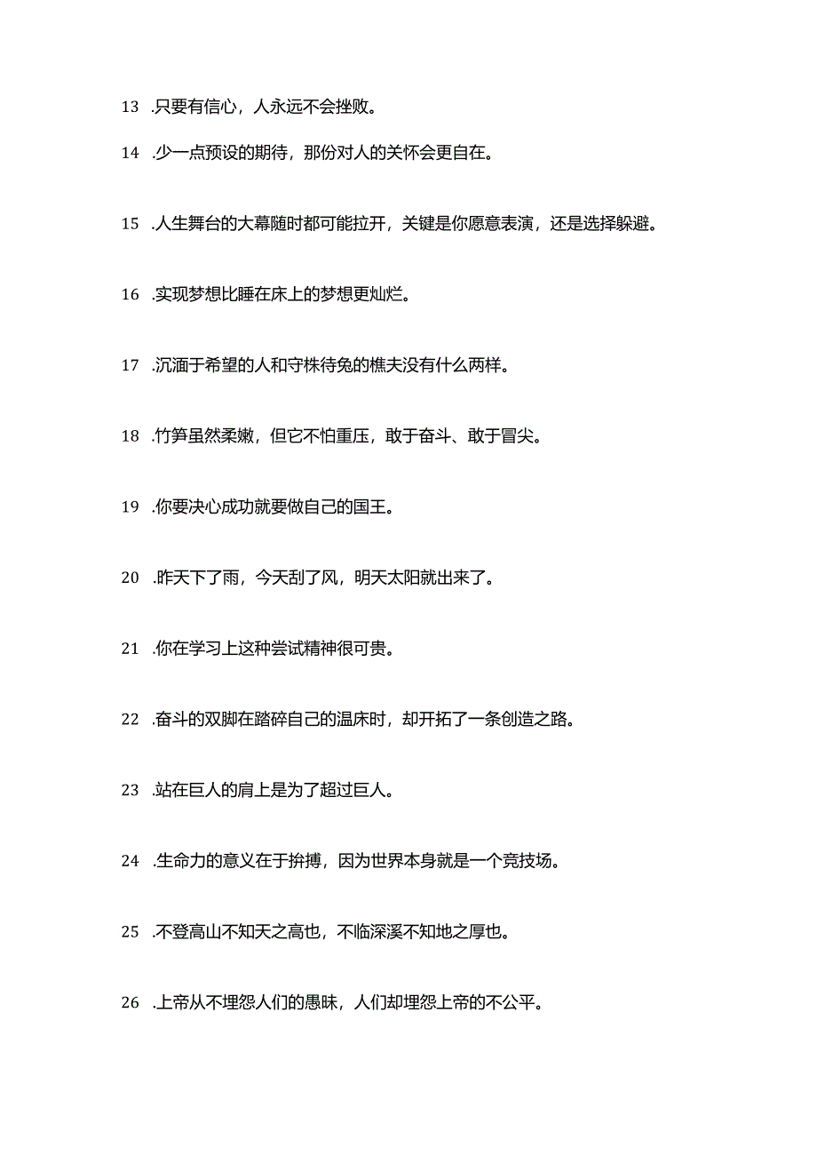 100人生哲理经典语录100句.docx_第2页