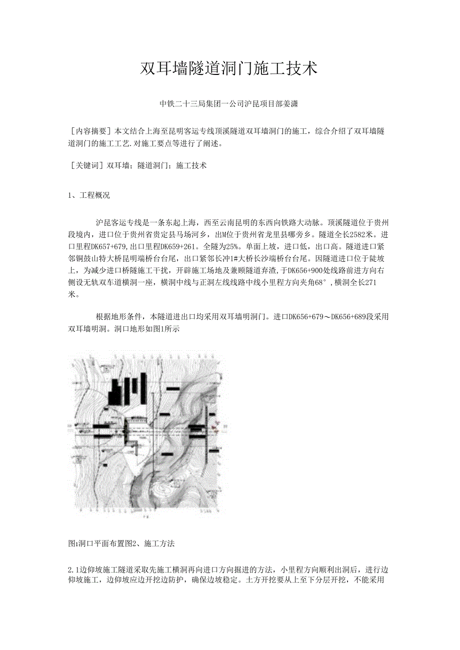 双耳墙门洞施工技术.docx_第1页