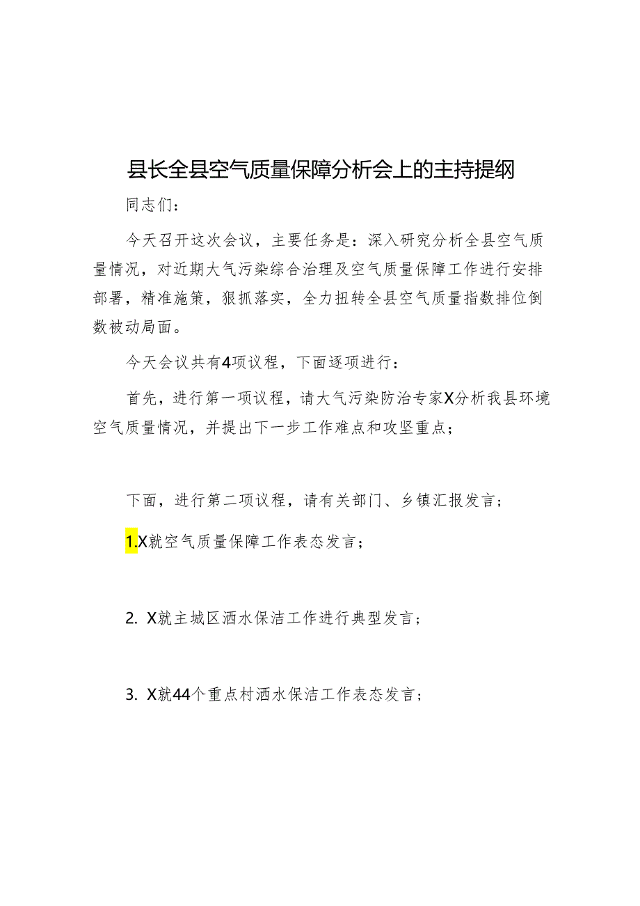 县长全县空气质量保障分析会上的主持提纲&地区发展“七大指数”.docx_第1页