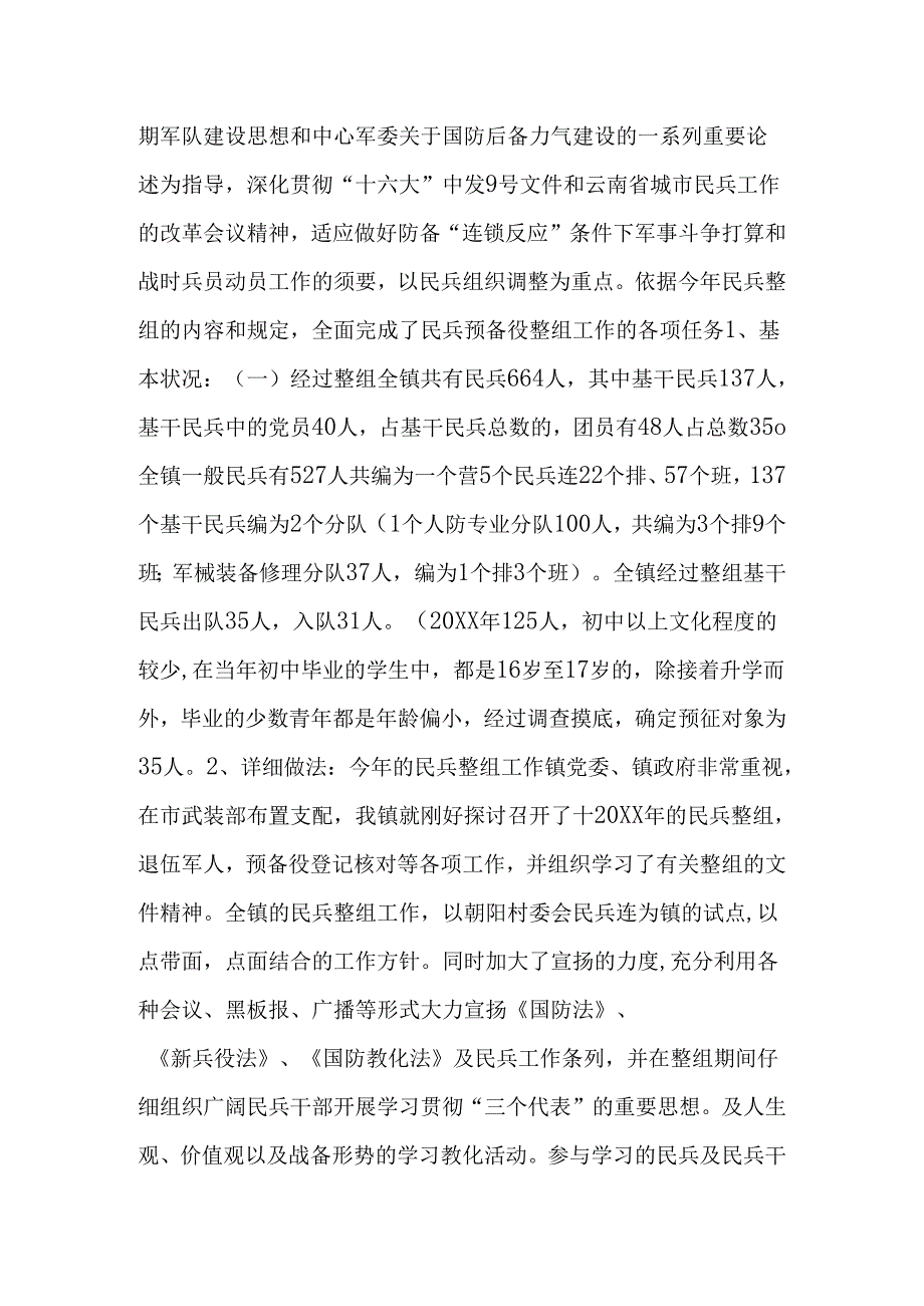 -镇武装部20XX年工作总结范文.docx_第2页