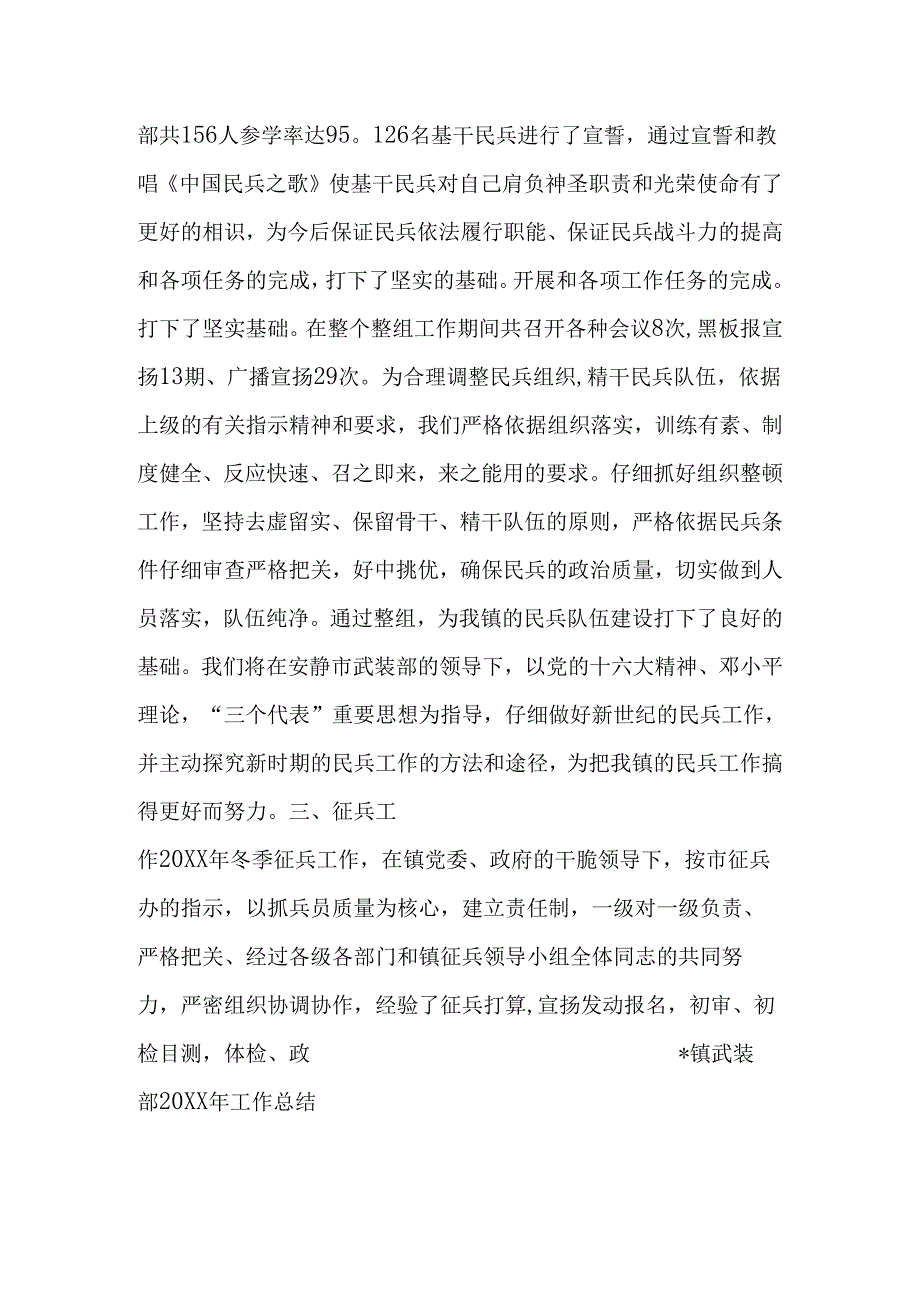 -镇武装部20XX年工作总结范文.docx_第3页