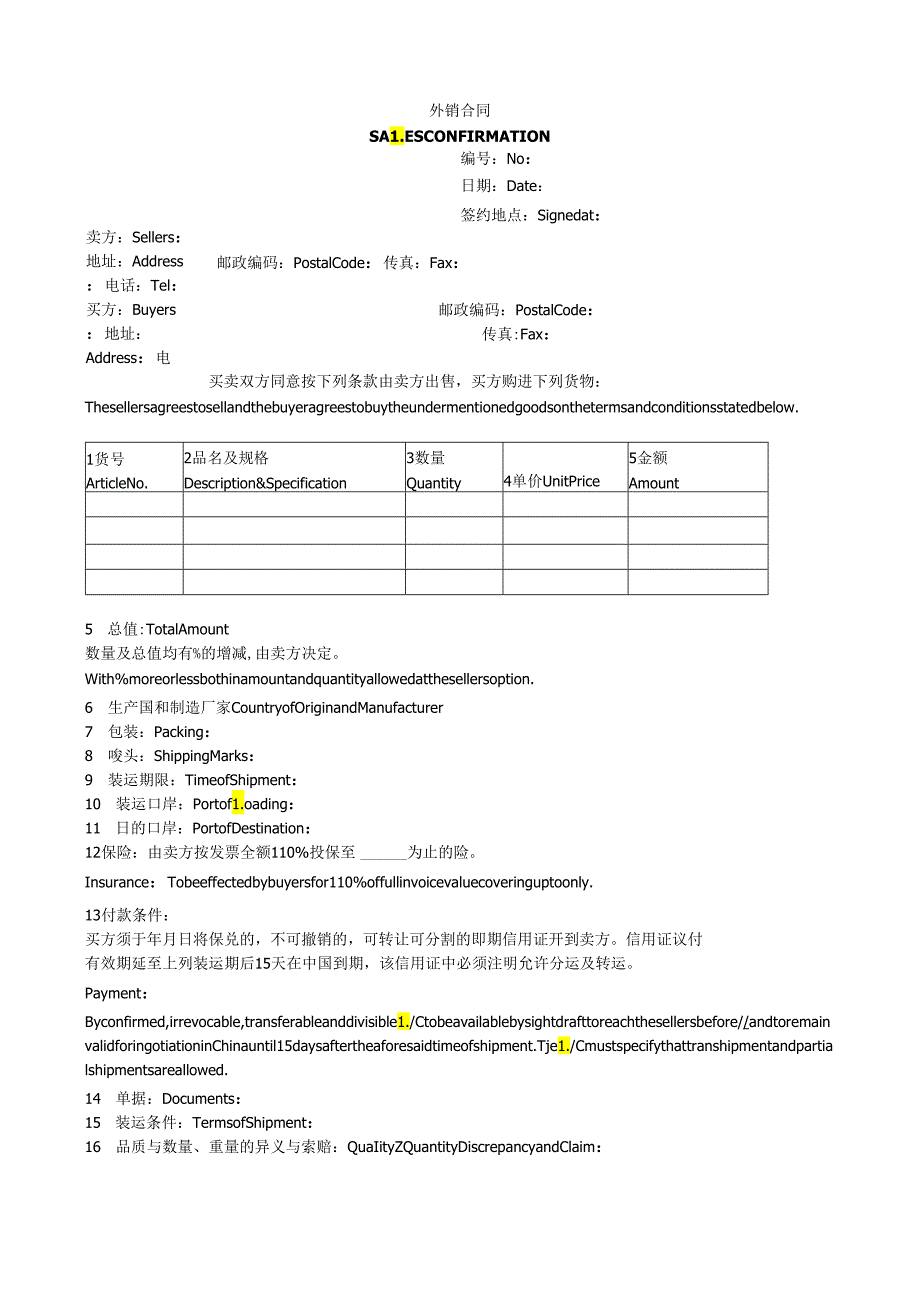 国际贸易合同样本.docx_第1页