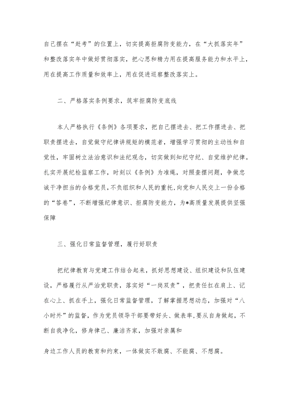 【党纪学习】学习《中国共产党纪律处分条例》研讨发言稿.docx_第2页