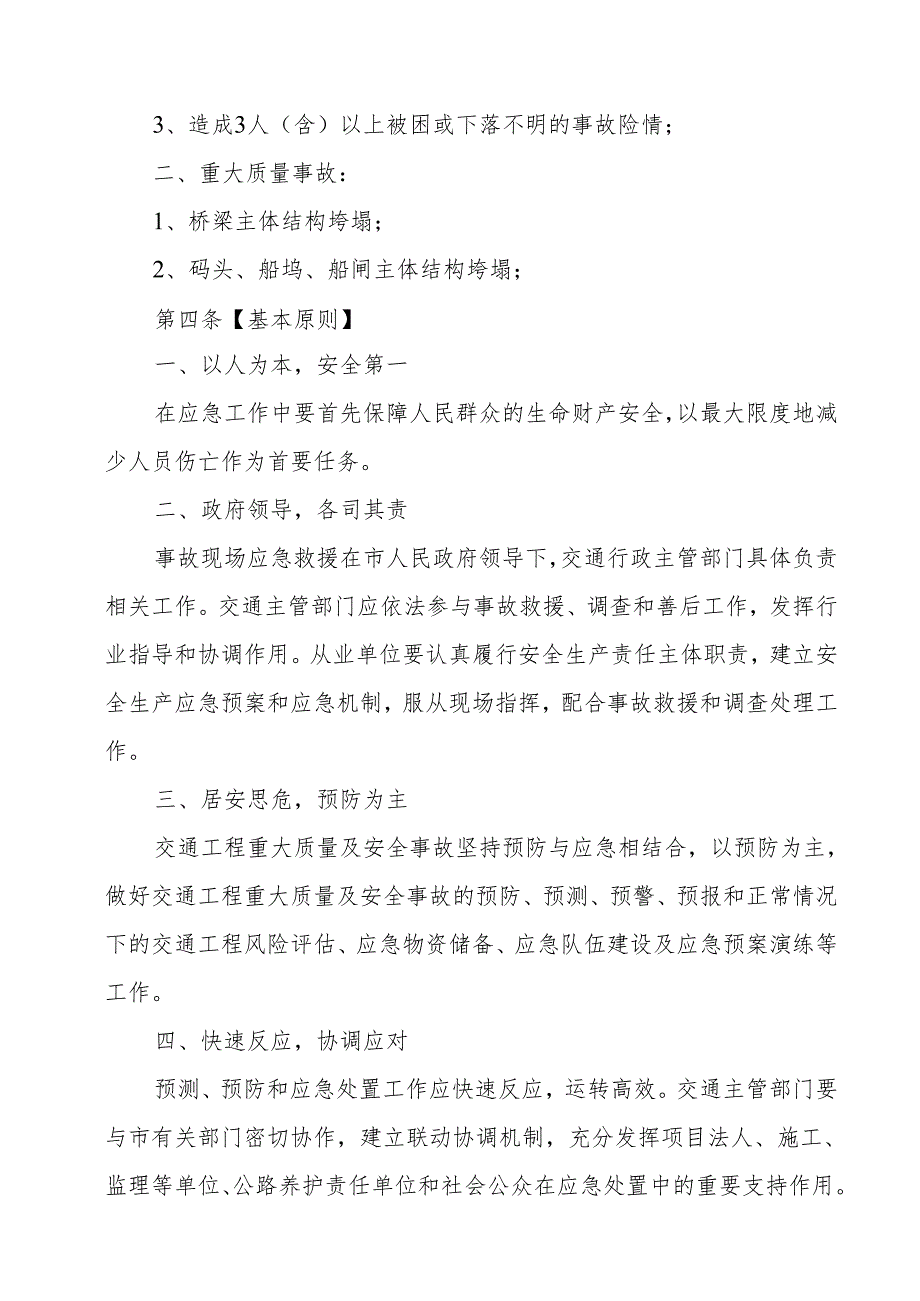 海宁市交通工程重大质量及安全事故应急预案.docx_第3页