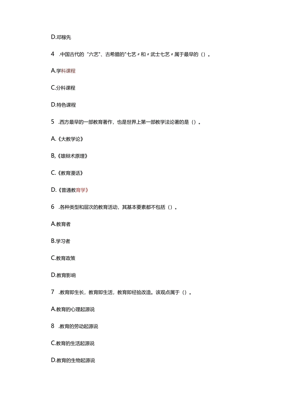 【特岗押题】2024特岗考试押题及答案解析.docx_第2页