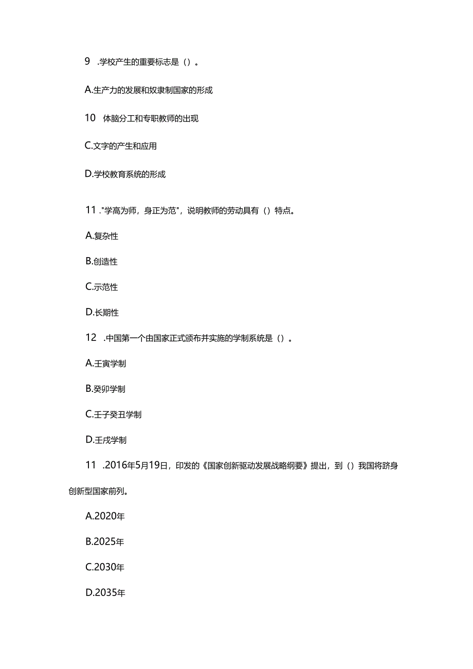 【特岗押题】2024特岗考试押题及答案解析.docx_第3页