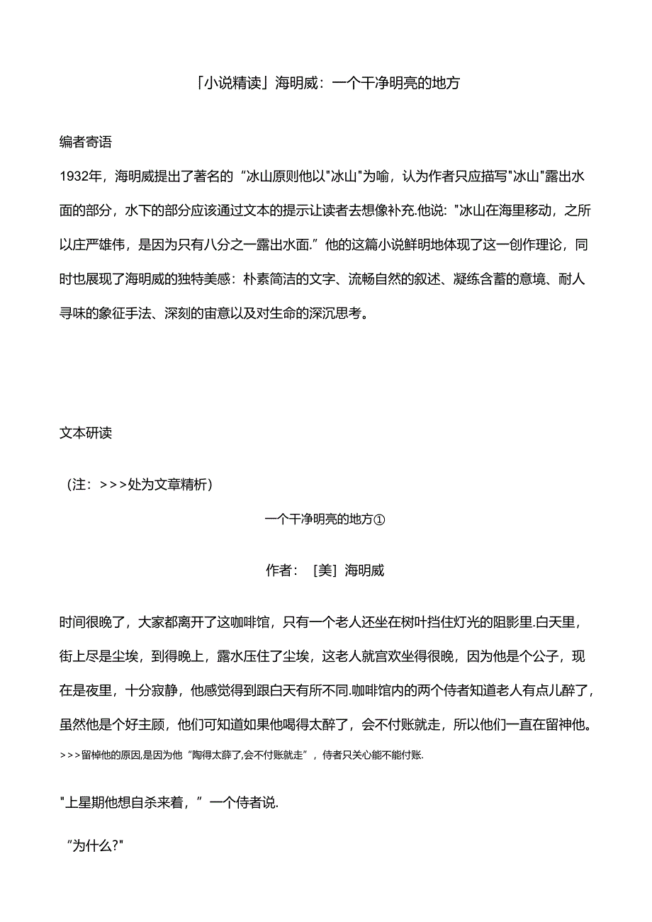 「小说精读」海明威：一个干净明亮的地方.docx_第1页