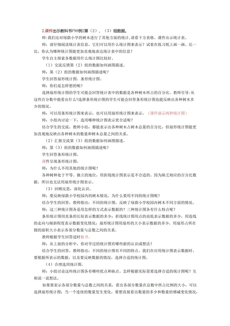 《选择合适的统计图》教案.docx_第3页