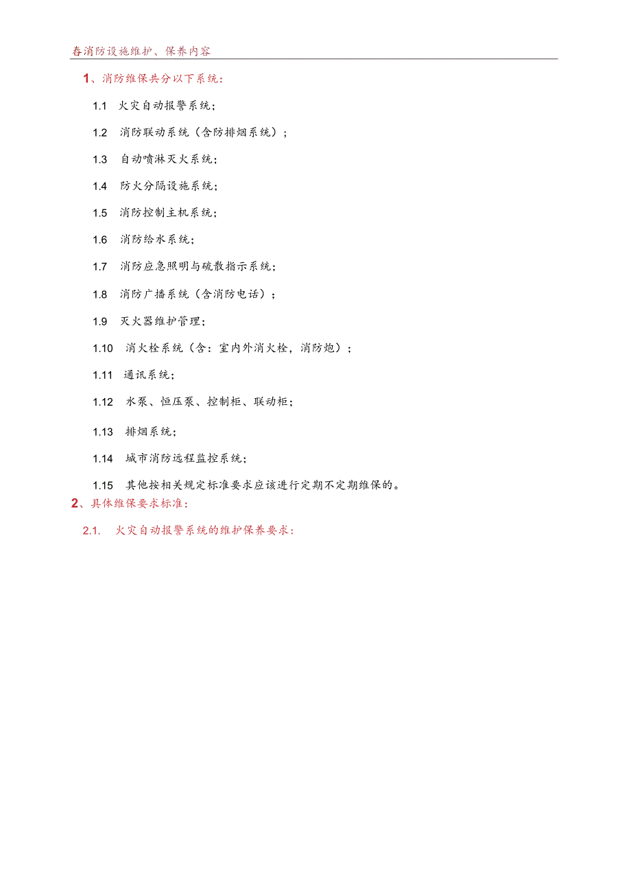 消防设施维保招标文件(DOC33页).docx_第3页
