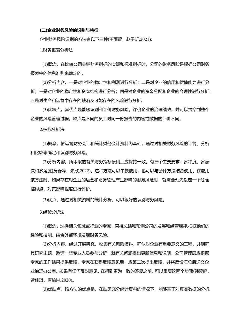 【《浅析比亚迪汽车企业的财务风险评价与控制》11000字】.docx_第2页