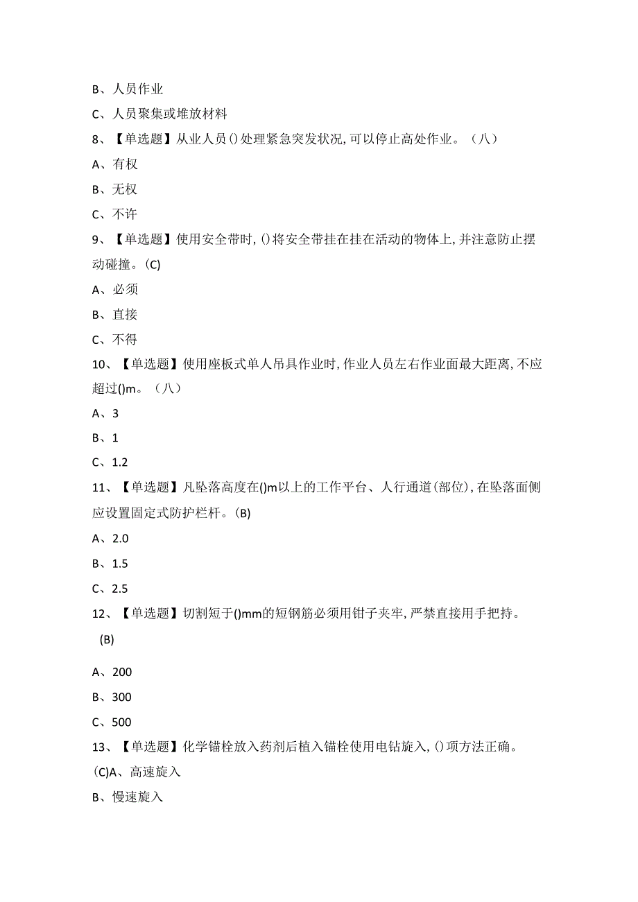 2024年高处安装、维护、拆除证模拟考试题及答案.docx_第2页