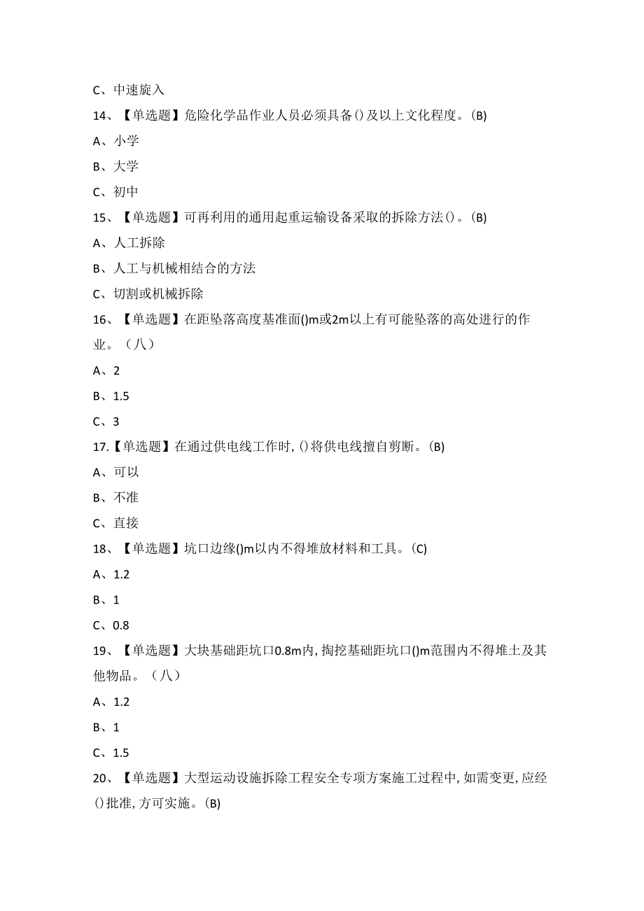 2024年高处安装、维护、拆除证模拟考试题及答案.docx_第3页