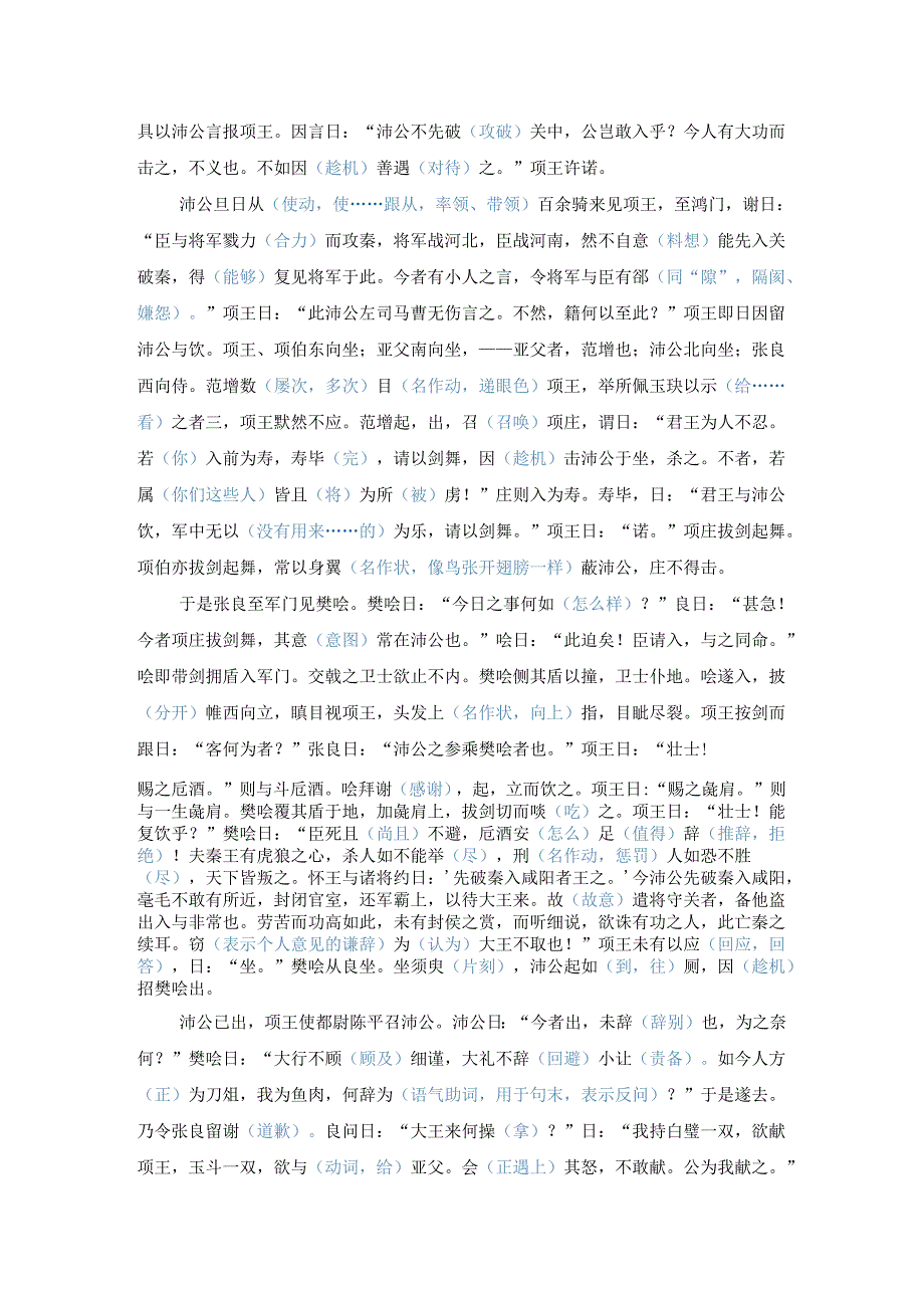 《鸿门宴》读记资料（文言词句释义、作文素材提炼、文言知识归纳、文化常识梳理） .docx_第2页