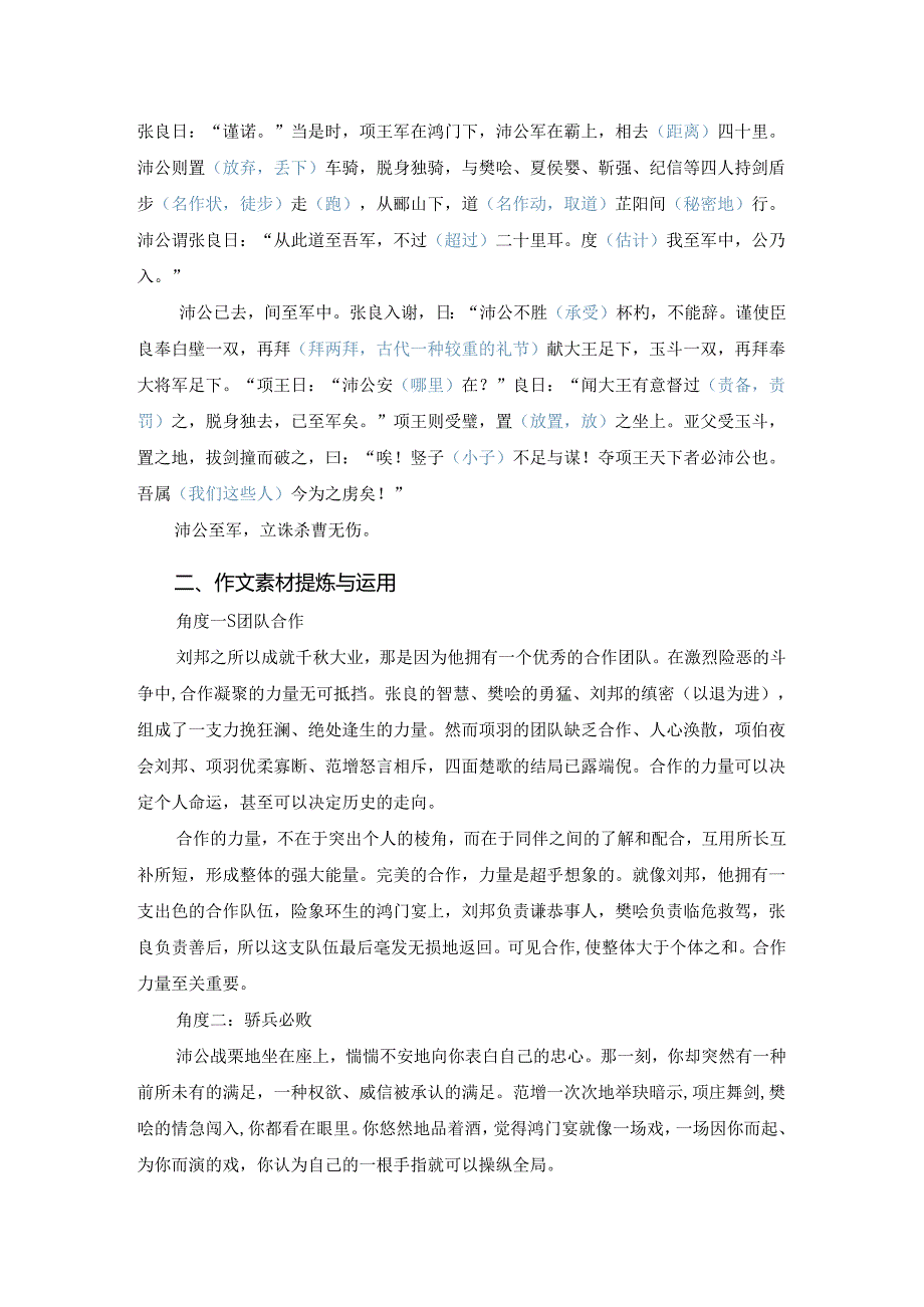 《鸿门宴》读记资料（文言词句释义、作文素材提炼、文言知识归纳、文化常识梳理） .docx_第3页